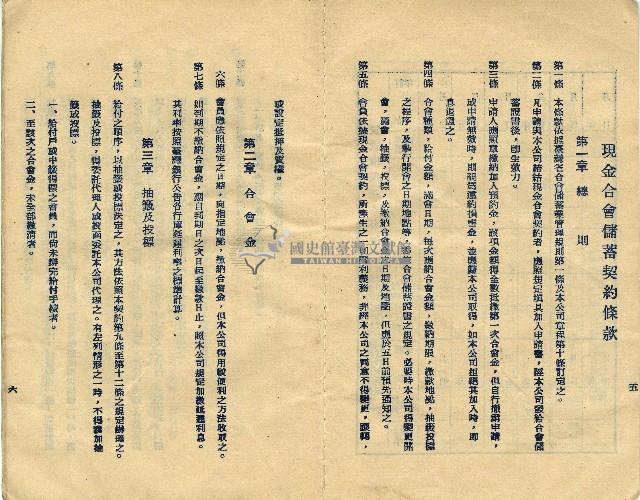 中華民國四十四年陳江淋現金合會儲蓄證書藏品圖，第5張
