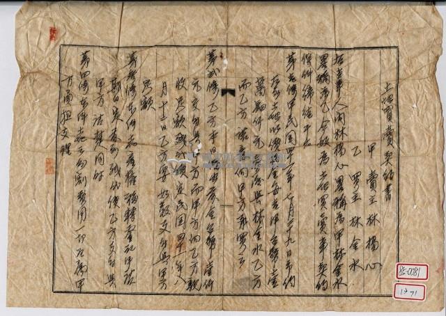 民國四十一年林揚心等二人土地買賣契約書藏品圖，第5張