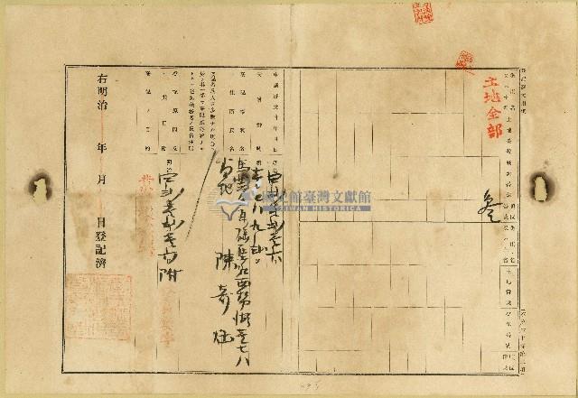 明治三十九年陳煉等人立杜賣盡根田契藏品圖，第5張