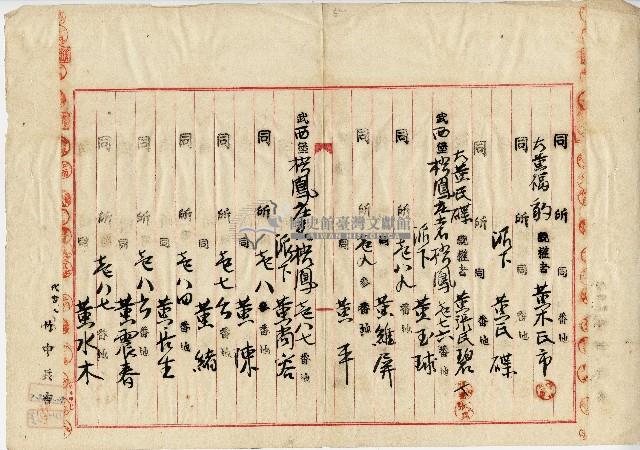 大正七年土地管理人選任決議書藏品圖，第5張