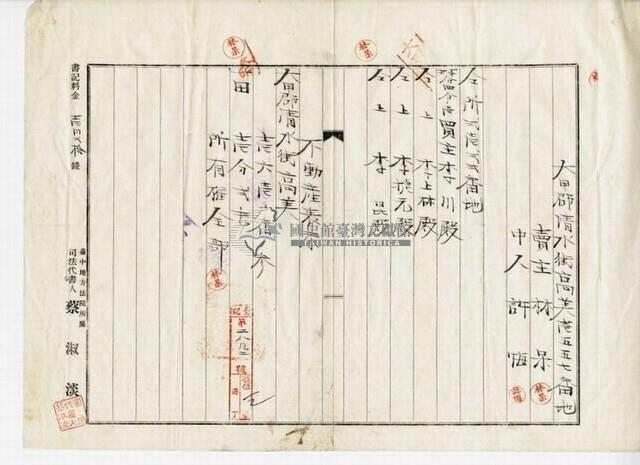 昭和七年林呆賣渡證書藏品圖，第5張