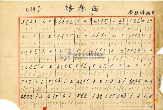 野餐伴奏譜等多種蔡秋淋作樂譜藏品圖，第5張