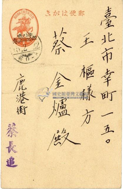 蔡敦波家族領收商界親友之邀請函與明信片組藏品圖，第5張