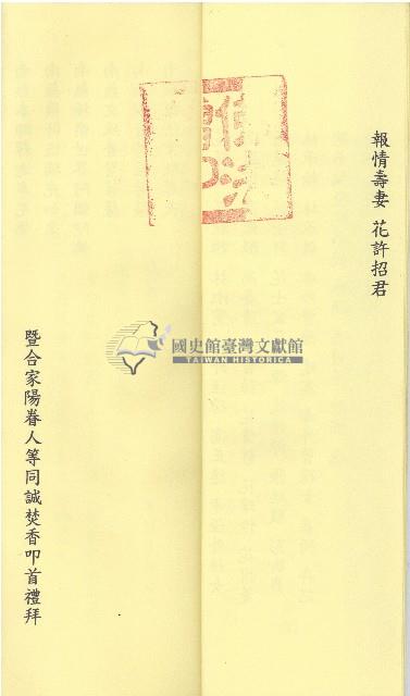 民國九十九年花永義花鬧金仗承佛力拔度金章疏文藏品圖，第5張