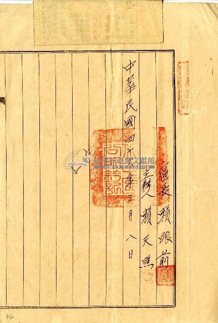 民國四十六年江田賣渡證書藏品圖，第5張