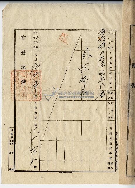 大正七年臺灣總督明石元二郎許可指令書藏品圖，第5張