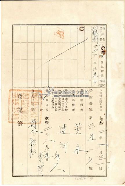 大正五年顏田持分杜賣證書藏品圖，第5張