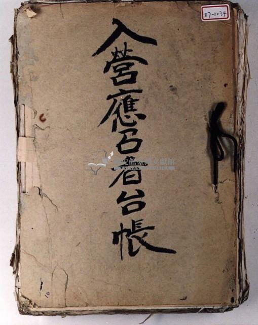 入營應召者臺帳一冊藏品圖，第5張