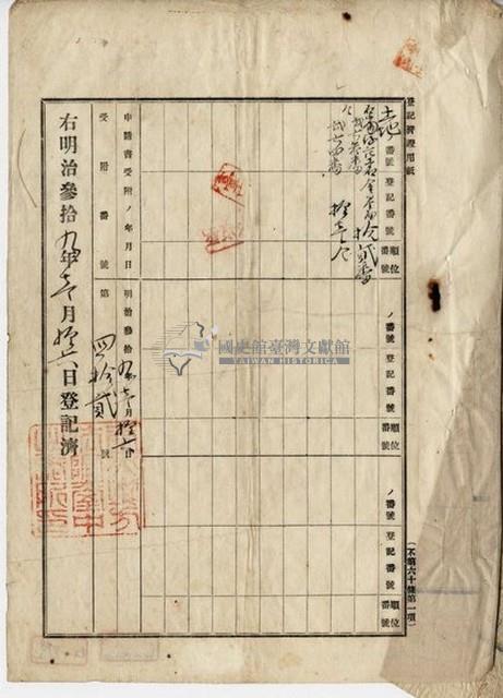 明治三十九年羅財立杜賣盡根契藏品圖，第5張