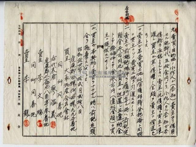 昭和十四年廖溫義賣買契約書藏品圖，第5張