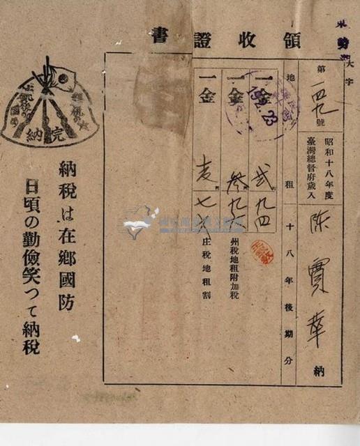 昭和十九年陳厝寮陳實華納稅領收證明藏品圖，第5張