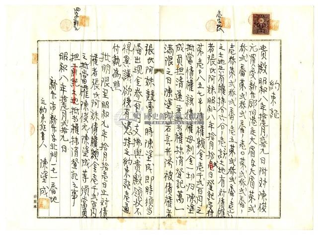 昭和九年陳承燦新竹郡紅毛庄土地及建物共有權持分代價金領收證明藏品圖，第5張