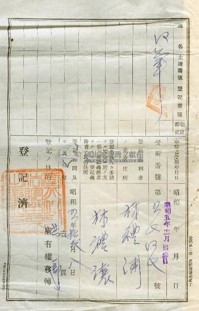 昭和五年林禮讓申請書藏品圖，第5張