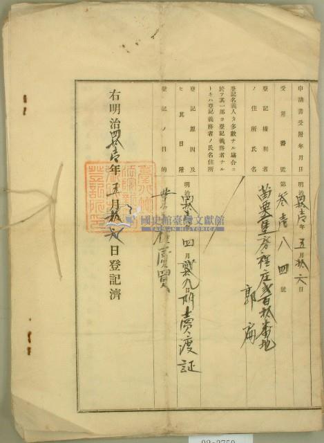 明治四十一年郭扁業主權保存登記申請書副本藏品圖，第5張