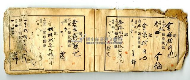 昭和九年領收帳冊藏品圖，第105張