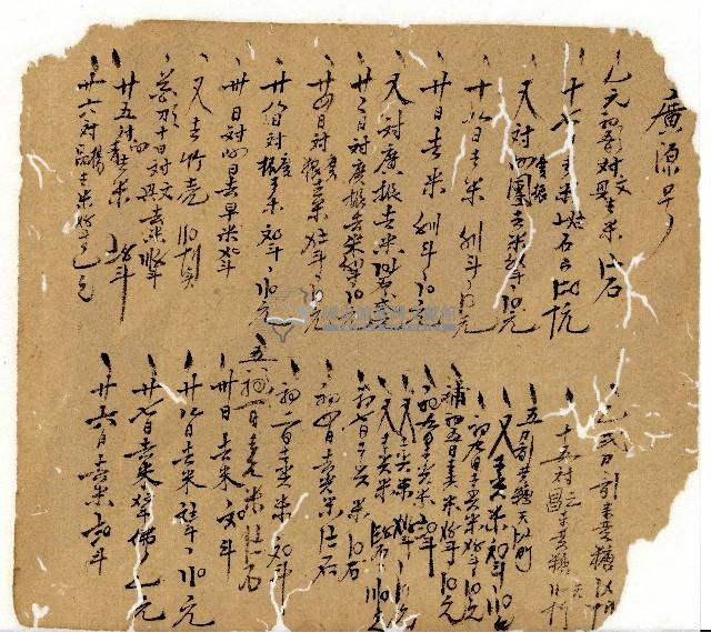 光緒十一年陳協和號出入數簿藏品圖，第105張