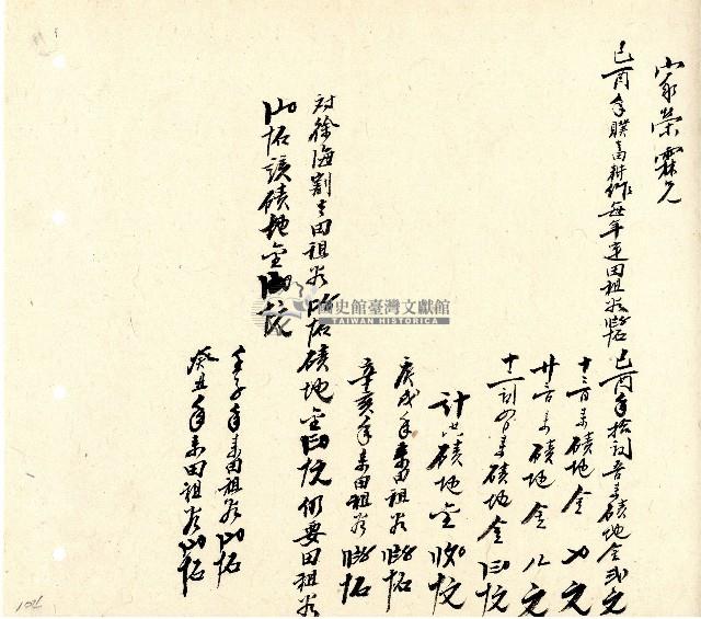 向陽齋帳簿藏品圖，第105張