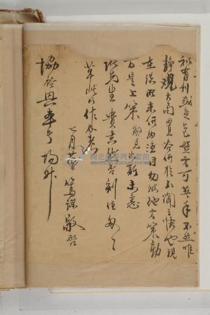 怡萱堂文書集冊藏品圖，第105張