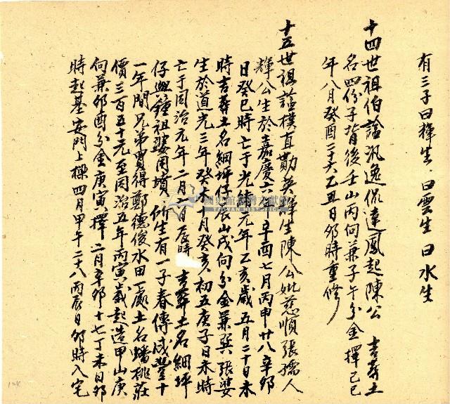 明治三十三年帳簿藏品圖，第105張