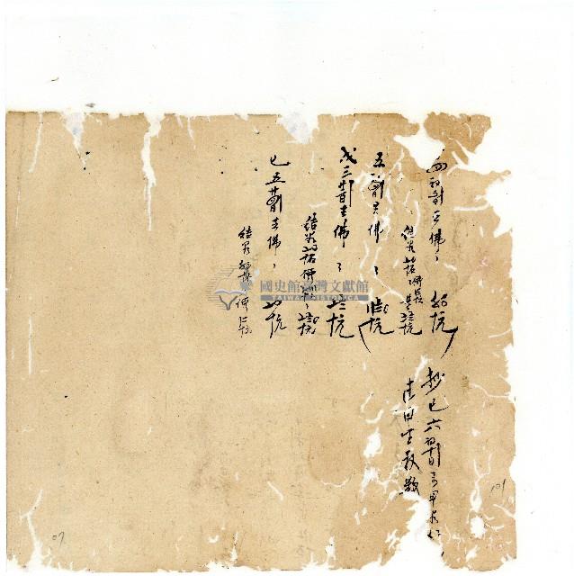 同治年間分類帳簿藏品圖，第105張