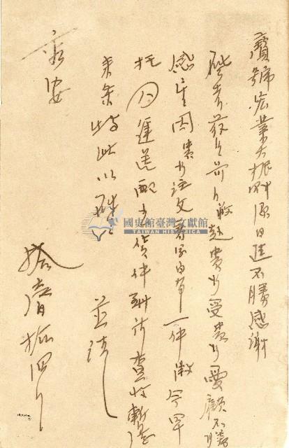 蔡敦波家族領收商界親友之邀請函與明信片組藏品圖，第105張