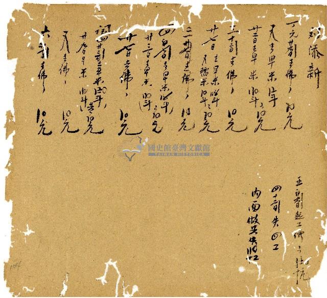 光緒十三年陳協和號出入數簿藏品圖，第105張