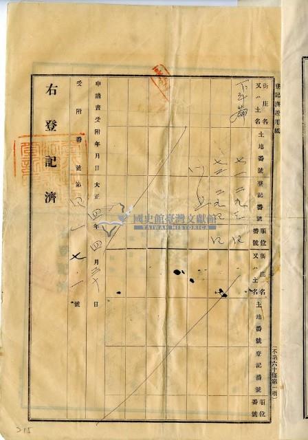大正七年朱福土地賣渡証書藏品圖，第15張