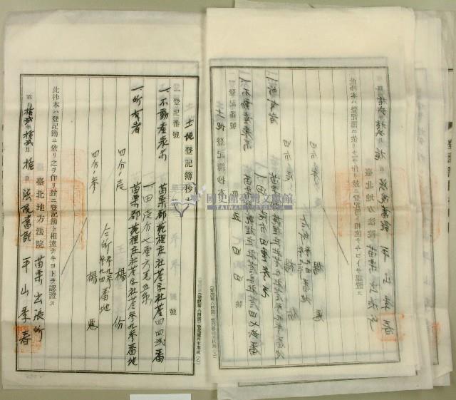 昭和十二年吳木等土地登記簿抄本藏品圖，第15張