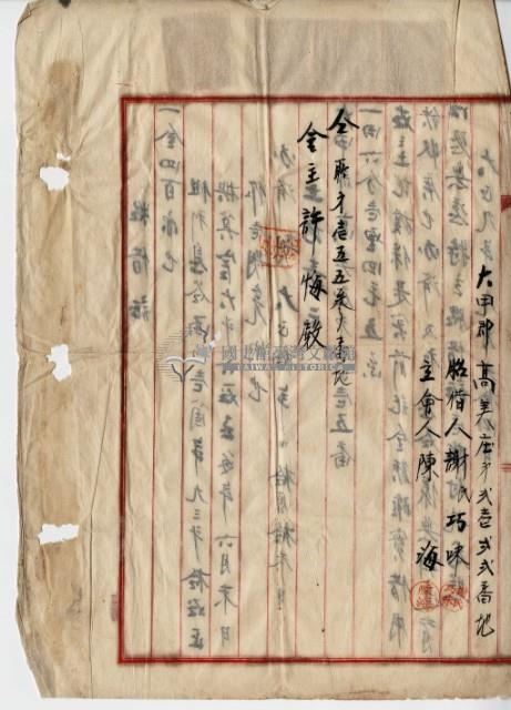 大正九年九月二十四日李川等胎借証藏品圖，第15張