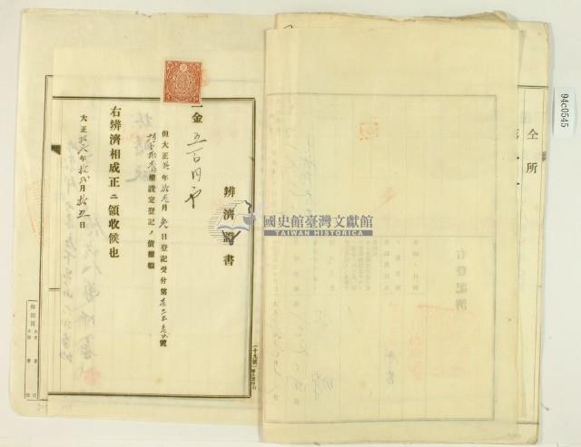 大正年間林疇持分胎借字藏品圖，第15張