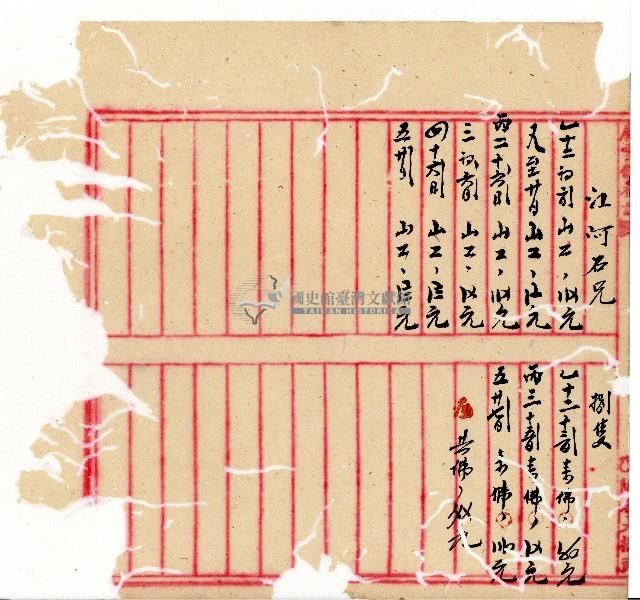 光緒十一十二年協源蔗廍備忘錄藏品圖，第15張