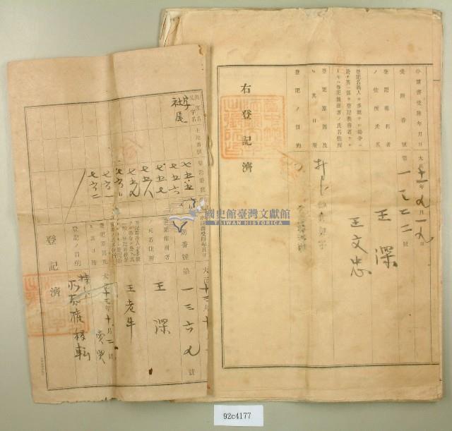 大正元年王漳業主權保存登記申請書副本藏品圖，第15張