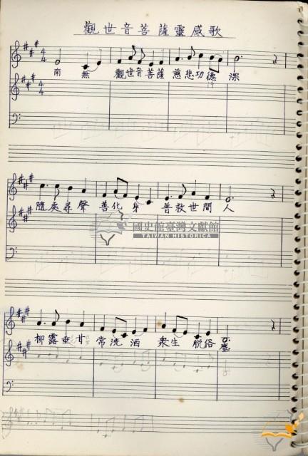Music Book 蔡秋淋先生創作與筆記藏品圖，第15張