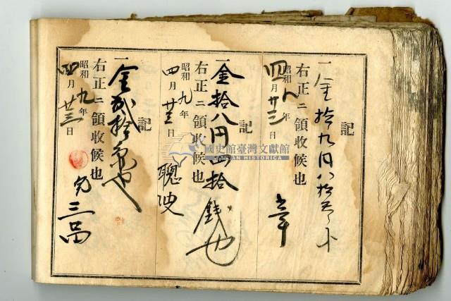 昭和九年領收帳冊藏品圖，第15張