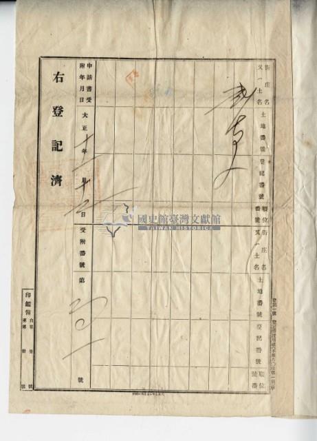 大正十年余萬山等五人壹部杜賣盡根契字藏品圖，第15張