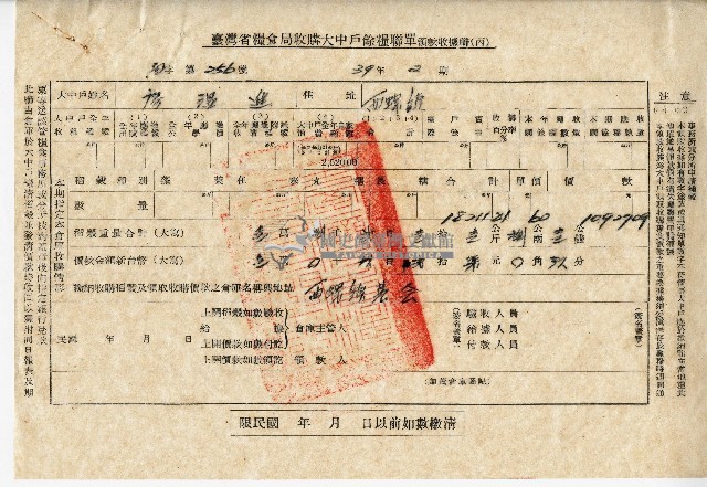 廖溫進西螺鎮農會臺灣省糧食局收購大中戶餘糧聯單藏品圖，第15張