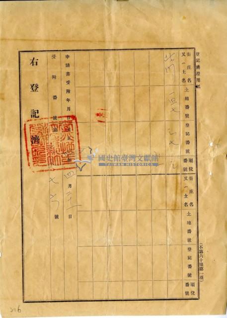 大正三年五月十八日黃進益轉胎權設定証書藏品圖，第15張