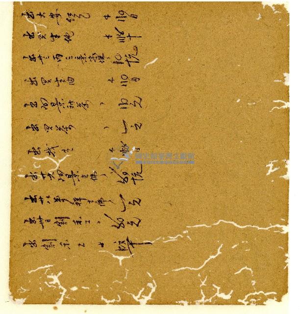 光緒八年陳協和號出入數簿藏品圖，第15張