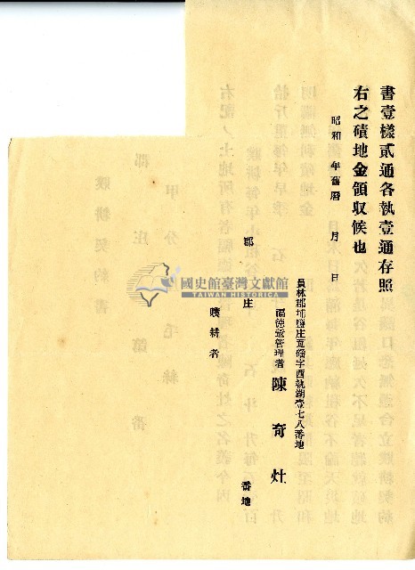 福德爺空白贌耕契約書藏品圖，第15張