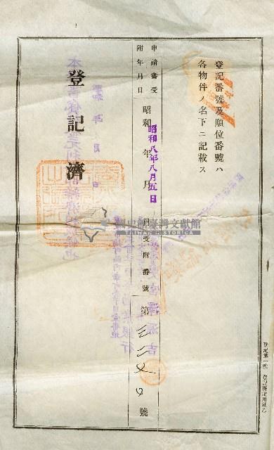 昭和八年林禮讓證書藏品圖，第15張