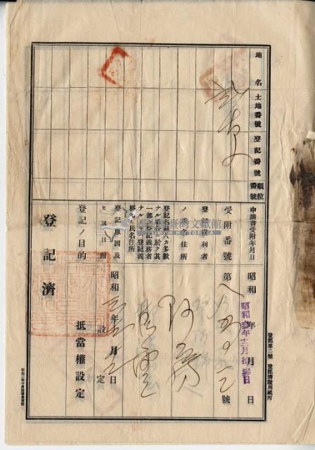 大正五年鄭茂祥一部土地賣渡盡根契字藏品圖，第15張