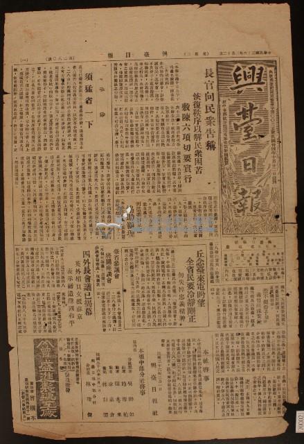 有關二二八事件報導剪報藏品圖，第15張