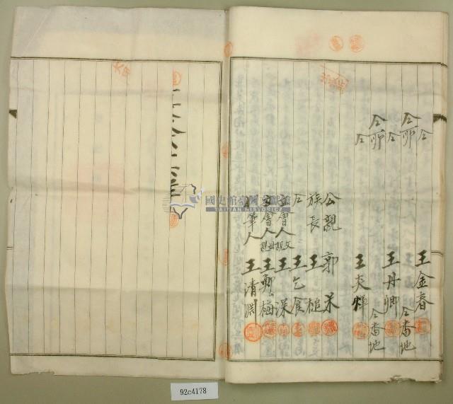 昭和十四年王金定持分土地賣渡証書藏品圖，第15張