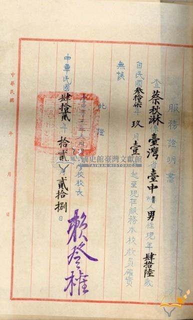 蔡秋淋公務人員儲備登記申請學歷經歷證件冊藏品圖，第15張