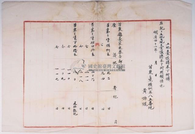 明治四十一年黃炳焜土地臺帳謄本下附願藏品圖，第15張