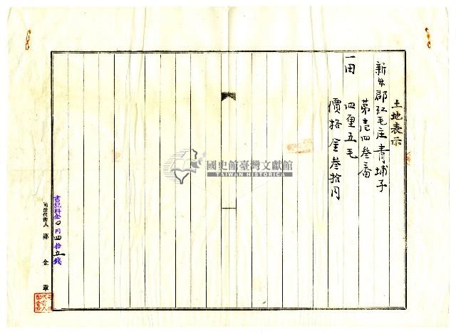 昭和九年陳承燦共有權賣渡證書藏品圖，第15張