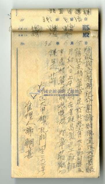 祭祀公業謝貽德堂謝聚記謝榮盛管理人謝朝甚複寫簿藏品圖，第15張