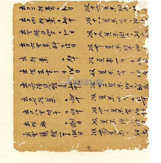 光緒五年陳協和號出入數簿藏品圖，第15張