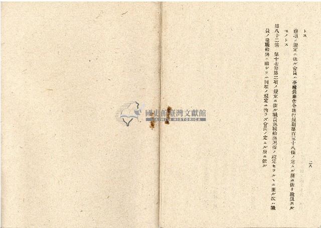 昭和十九年深坑庄農會會則藏品圖，第15張