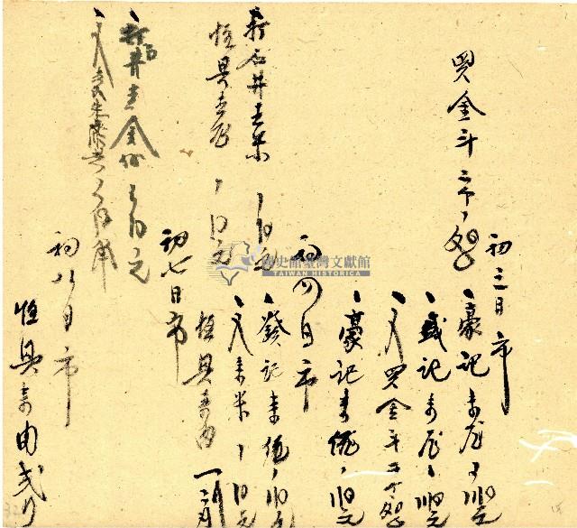 明治三十三年帳簿藏品圖，第15張